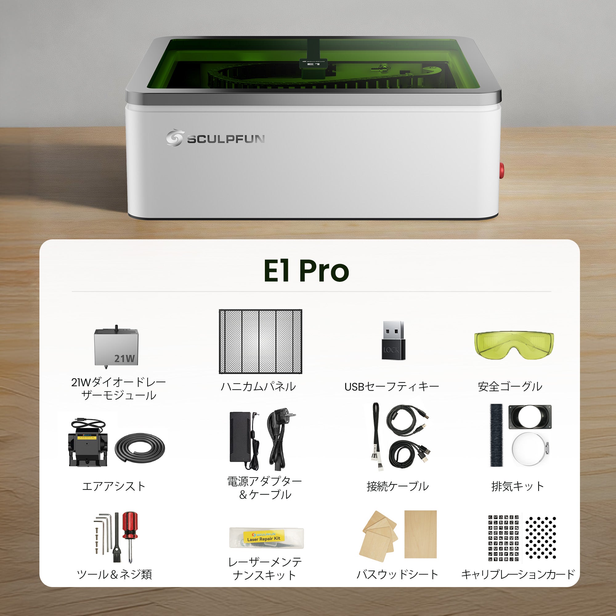 SCULPFUN E1 Pro 密閉型デュアルレーザー彫刻機 – Sculpfun Japan