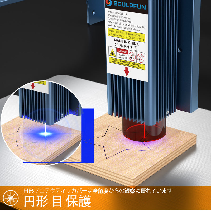 SCULPFUN S9 レーザー保護カバー
